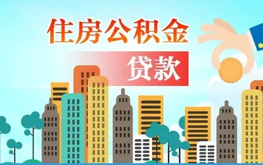 呼伦贝尔微信提取公积金流程图（呼伦贝尔微信提取公积金需要什么条件）